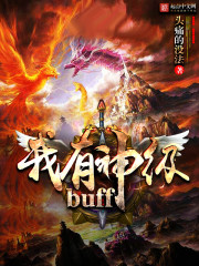 ������BUFF