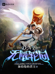 DNF�����ֻ�