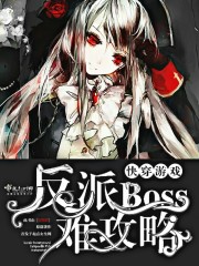 �촩��Ϸ������boss�ѹ���