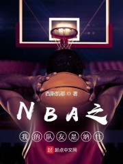 NBA֮�ҵĶ�������ʲ