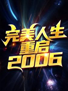 ��������������2006