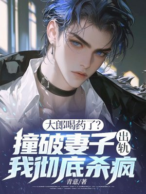 ���ɺ�ҩ�ˣ�ײ�����ӳ��죬�ҳ���ɱ��