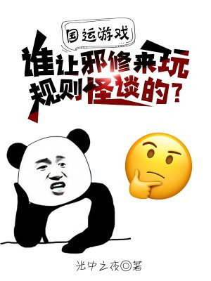 ������Ϸ��˭��а����������̸�ģ�