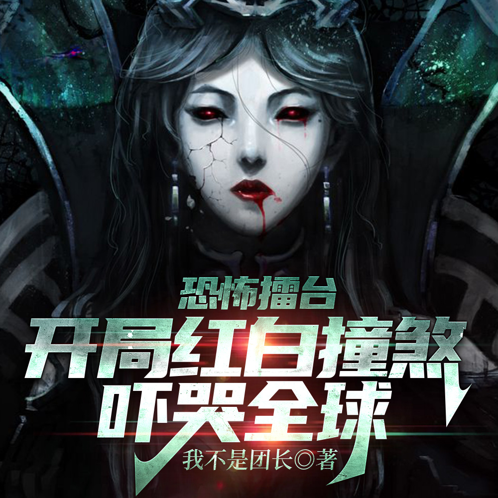 中式恐怖弱?召唤出来你磕什么头